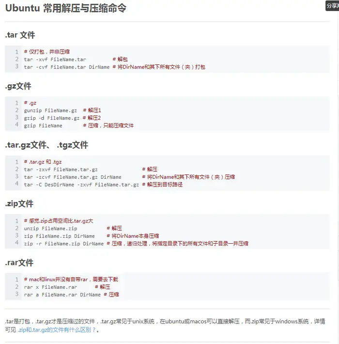 ubuntu
1.ubuntu一些命令
2.自动任务定时重启ubuntu
3.Ubuntu 常用解压与压缩命令
 4.deb安装包相关操作命令（debian）