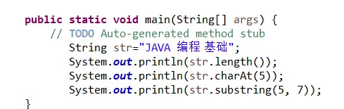 Java种的String
String中的常用方法