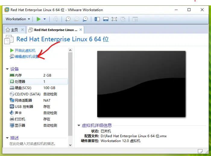 windows系统安装虚拟机VMware12，然后在虚拟机中安装Red Hat Enterprise Linux6操作系统