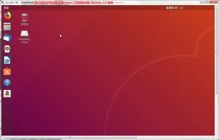 实现Windows直接远程访问Ubuntu 18.04（旧版本也支持,无需安装第三方桌面,直接使用自带远程工具）
一、设置Ubuntu 16.04 允许进行远程控制
二、安装vncserver
三、安装dconf-editor(取消权限限制)
四、远程连接Ubuntu 16.04
