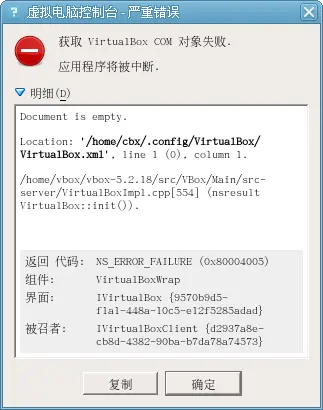 打开 VirtualBox-5.2 出错：获取 VirtualBox COM 对象失败