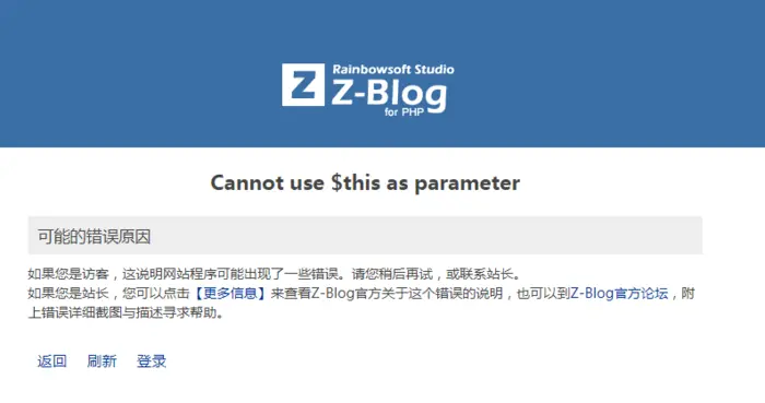 zblog添加水印插件后出现Cannot use $this as parameter
