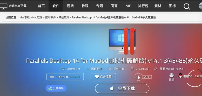 【Linux】Mac好用虚拟机 Parallels Desktop、FinalShell-多终端连接工具（支持Windows,macOS,Linux）