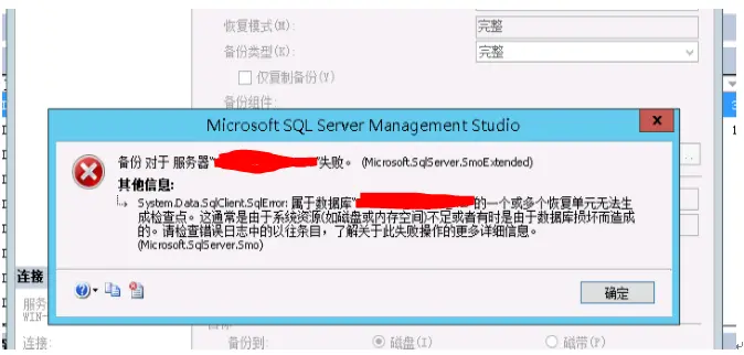 SQL Server 完整备份遇到的一个不常见的错误