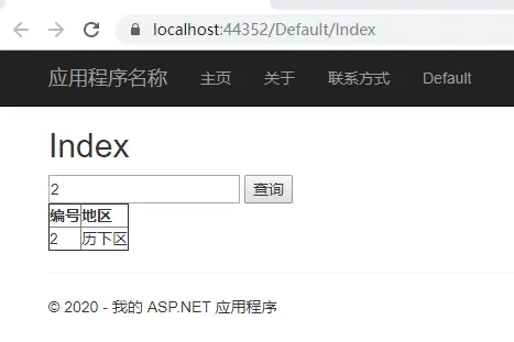 Asp.net MVC Vue Axios无刷新请求数据和响应数据