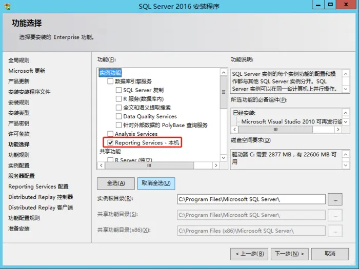 SSRS Reporting Service安装与部署
安装与部署SSRS步骤