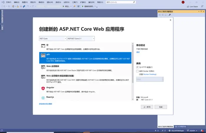 如何利用Azure DevOps快速实现自动化构建、测试、打包及部署
1. 创建一个Azure托管存储库 （Organization）
2. 创建一个新的Azure DevOps项目（Project）
3. 创建一个新的代码仓库(Repository）
4.  创建我们的Web API项目，并进行修改。
5. 创建一个构建管道（Build Pipeline）
6. 在Azure上创建一个Web APP （Web API） 网站
7. 创建一个发布管道（Release Pipeline）
8. 测试结果与总结