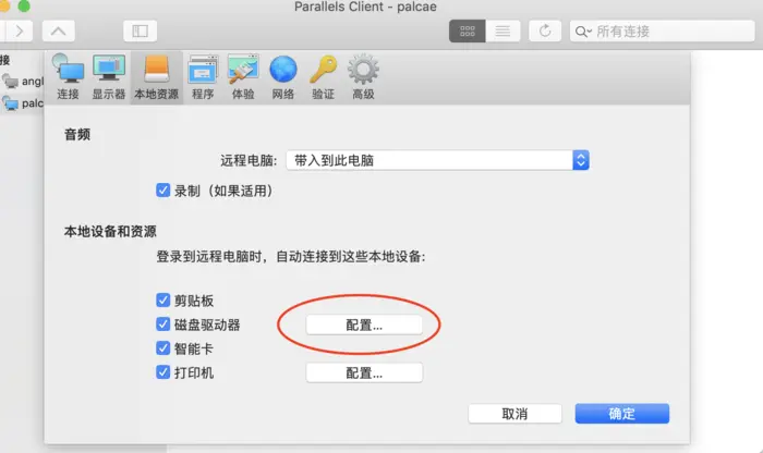 Mac os 远程连接windows桌面工具 Parallels client 本地资源设置