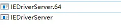 IEDriverServer.exe驱动问题汇总
1.无法调用网页
2.能调用浏览器但无法打开页面或元素定位不准
3.IE浏览器输入英文和数字会特别慢，此问题一般出现在64位Windows系统中。