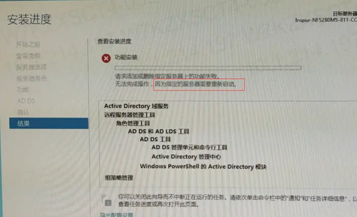 07-Windows 2012 R2添加域控服务（AD DS）报错的问题