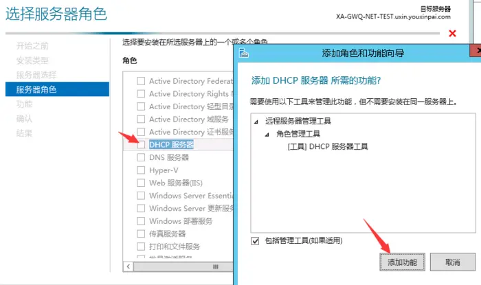 Windows2012 配置DHCP