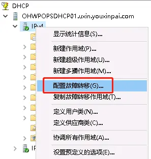 Windows下DHCP配置故障转移