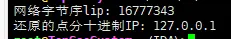 IP地址转换
开始
代码
运行结果
Linux版本
额外的