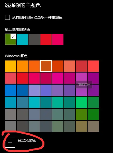 Win10改变系统主题颜色，降低对眼睛的刺激
调节屏幕亮度
调节系统颜色
修改浏览器页面颜色
设置桌面背景
