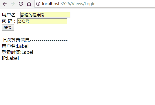 ASP.NET中序列化与反序列化-以显示上一次登录的信息为例
场景
实现
