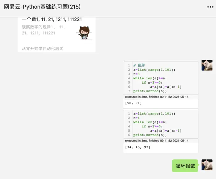 【原创】只需3行代码，Python基础面试题：循环报数3的出圈
题目：
面试题-python3 100个人围一圈编号1-100，依次开始报数报到3的退出 
Python——报数出圈
