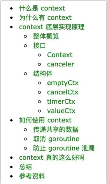 go Context包
什么是 context
为什么有 context
context 底层实现原理
如何使用 context
context 真的这么好吗
总结