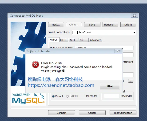 SQLyog连接报错 Error No.2058 Plugin caching_sha2_password could not be loaded