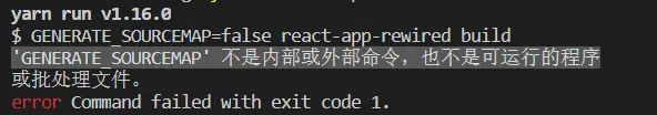 react打包中不想要sourceMap，但是在命令里加'GENERATE_SOURCEMAP=false'后windows下报错'GENERATE_SOURCEMAP' 不是内部或外部命令，也不是可运行的程序 或批处理文件。