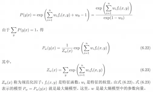 06_逻辑回归算法和最大熵模型