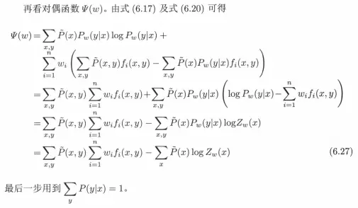 06_逻辑回归算法和最大熵模型
