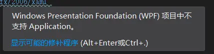 C# windows presentation foundation 项目中不支持Application