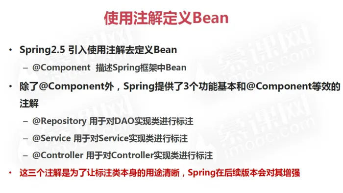 Spring Bean管理(注解的方式)