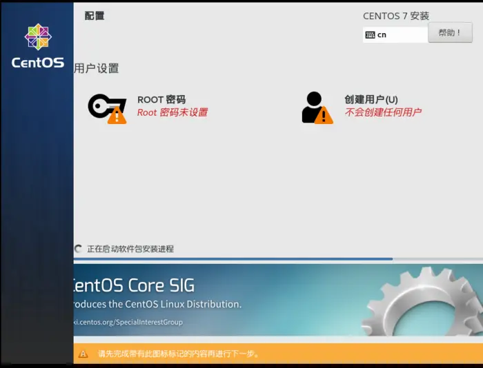 如何在虚拟机VM15中安装CentOS 7