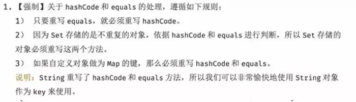 06-hashCode() 和 equals() 之间的关系