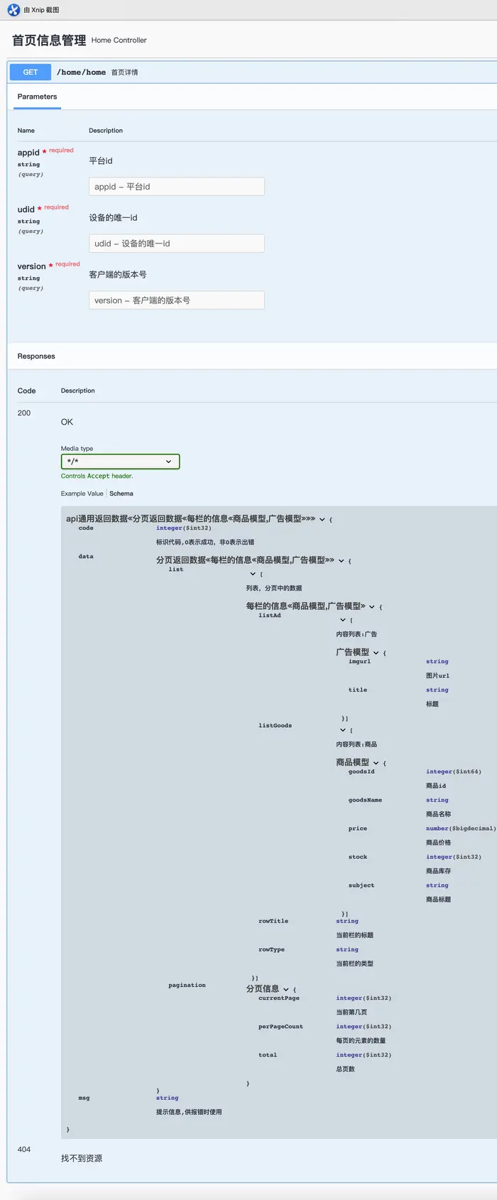 spring boot:swagger3文档展示分页和分栏的列表数据（swagger 3.0.0 / spring boot 2.3.3）