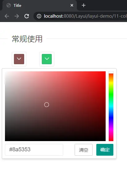 【Layui】10 颜色选择器 ColorPicker