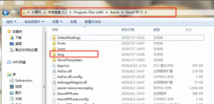 Axure Rp 9 安装教程（windows7X64sp1）