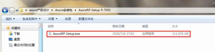 Axure Rp 9 安装教程（windows7X64sp1）