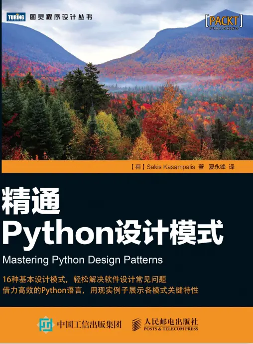 精通Python设计模式PDF高清完整版免费下载|百度云盘
