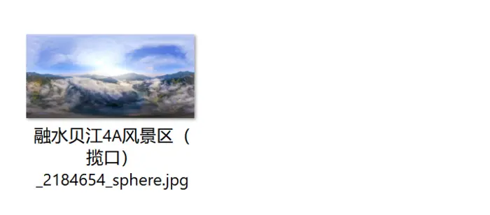 使用极速全景图下载大师下载720yun全景图片（一键下载建E、720云全景源图）