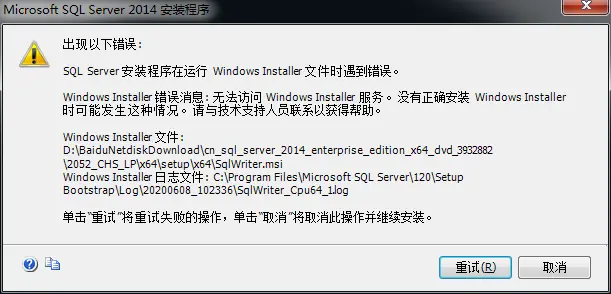 SQL Server安装程序在运行 Windows Installer 文件时遇到错误
