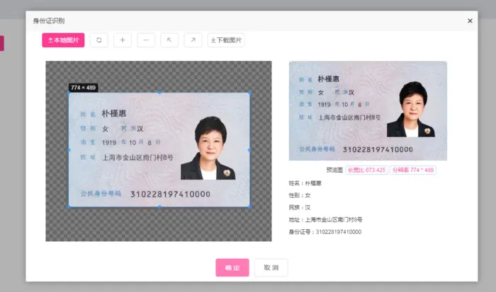 使用tess4j完成身份证和营业执照图片的文字识别