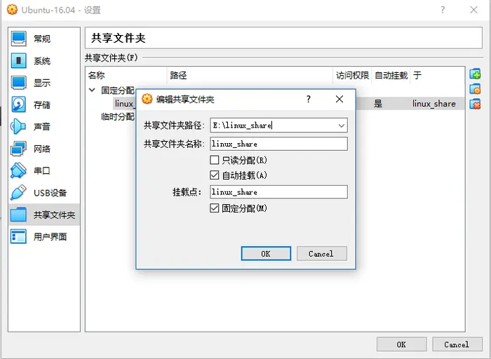 VirtualBox: linux 没有权限访问共享文件夹的问题