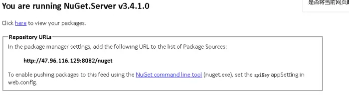 搭建私有Nuget服务器,完成内部的包管理功能