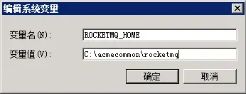 RocketMQ在windows环境下的安装