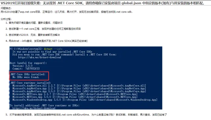 vs2019打开项目出现错误问题
VS2019打开项目加载失败：无法找到 .NET Core SDK。请检查确保已安装此项且 global.json 中指定的版本(如有)与所安装的版本相匹配。