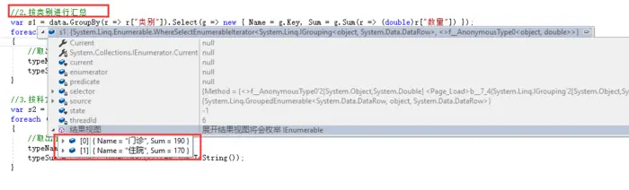 [C#]LinQ,拉姆达直接操作DataTable数据集，根据特定列进行汇总