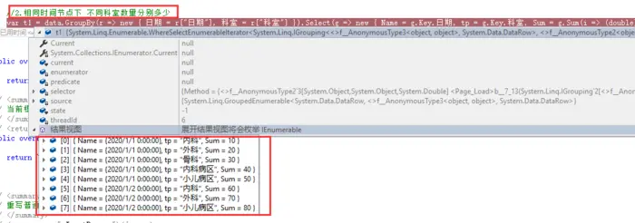 [C#]LinQ,拉姆达直接操作DataTable数据集，根据特定列进行汇总