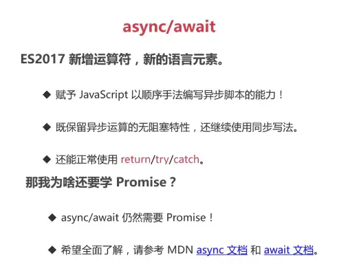 基于Node的Promise使用介绍
异步操作常见语法：
promise产生的原因
异步回调的问题
promise简介
错误处理
常用函数
async/await