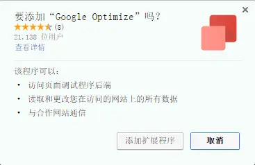 Google Optimize 安装使用教程
Google Optimize 介绍
Google Optimize的安装