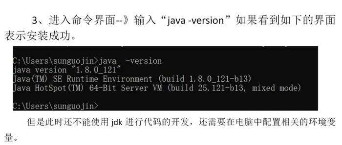 Javase第一部分：JDK的安装和环境变量的配置