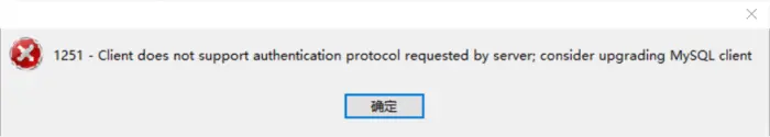 navicat for mysql 链接时报错：1251-Client does not support authentication protocol requested by server